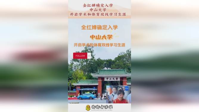 全红婵将开启大学生涯全红婵将开启大学生涯，期待与未来的闪耀