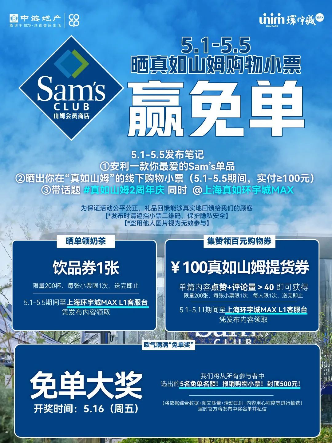 山姆超市续费送券山姆超市续费送券活动，省钱攻略大揭秘！